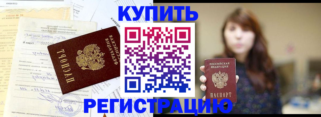 прописка для кредита в Иваново