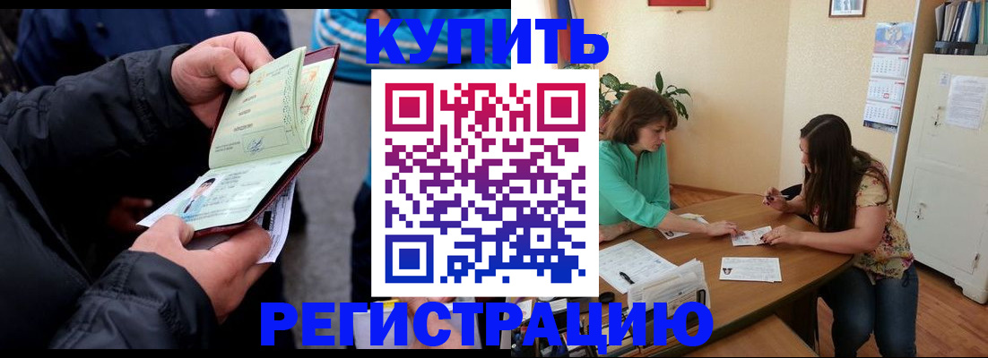 купить прописку в Иваново