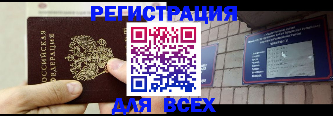 временная регистрация законно в Иваново