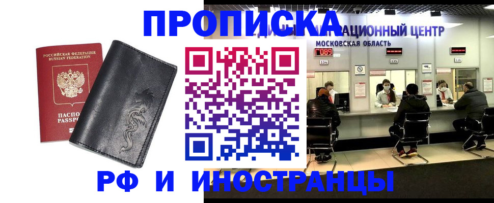 прописка для работы в Иваново