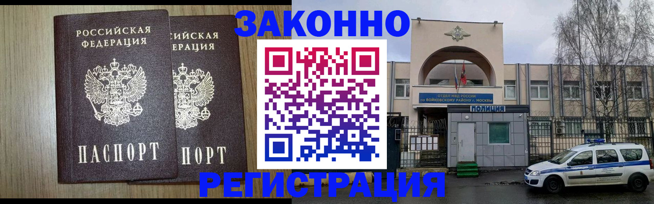 прописка для работы в Иваново